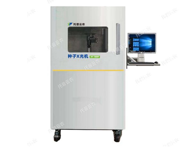 超高清種子x光機(jī)HY-1800T